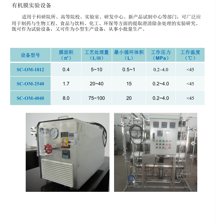有機(jī)膜實驗設(shè)備規(guī)格